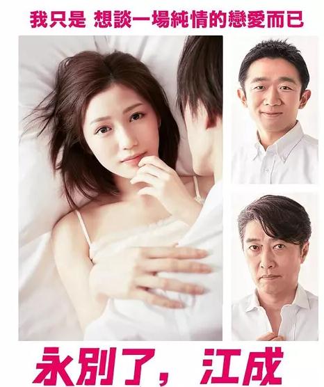 日劇【再見,江成君/永別了,江成】2017年
