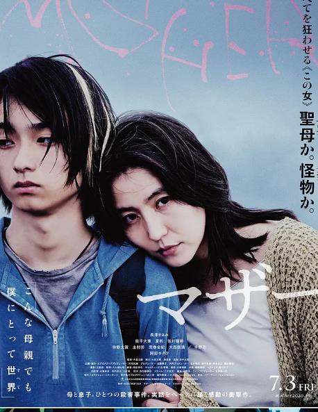 電影【母子情劫/母親】2020年