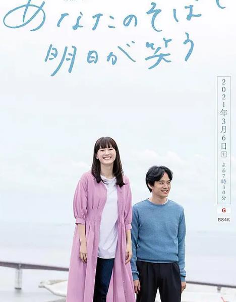 日劇【在你身邊笑對明天】2021年