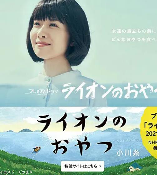 日劇【獅子之家的點心日】2021年