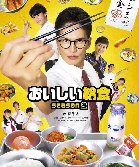 日劇【美味的校餐第二季】2021年