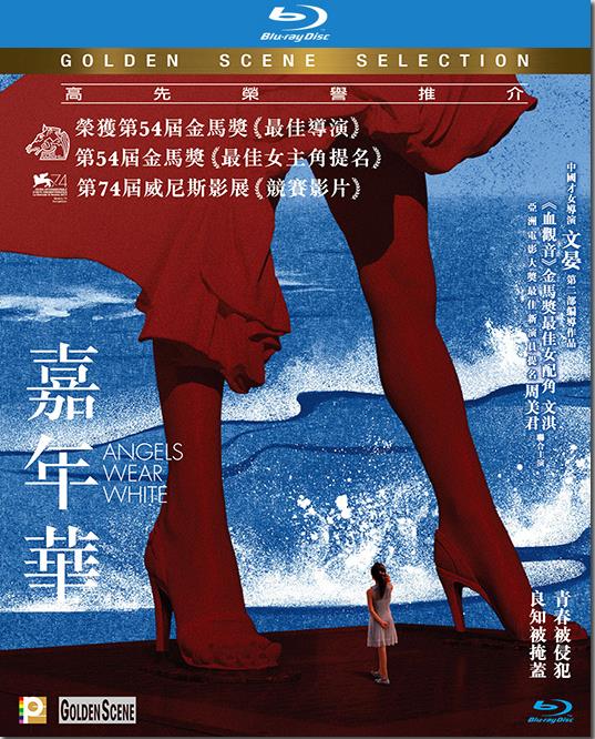嘉年華DVD,Angels Wear WhiteDVD,台北DVD專賣店-www.rutenmall.com