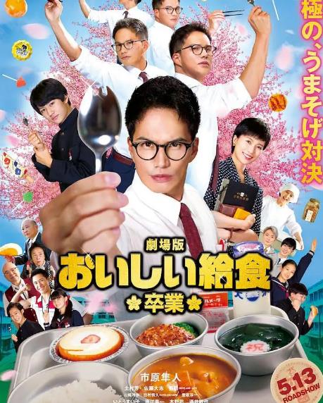 電影【美味的校餐劇場版2/美味的校餐2:畢業】2022年