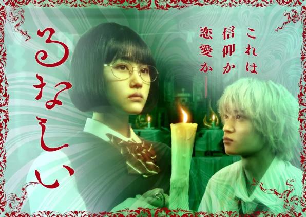 日劇【露奈之殤/瘋狂留名/露奈悲歌】2026年